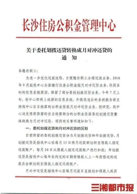 关注丨长沙公积金：停缴24个月以上，可以直接申请离职提取（长沙公积金暂停办理）
